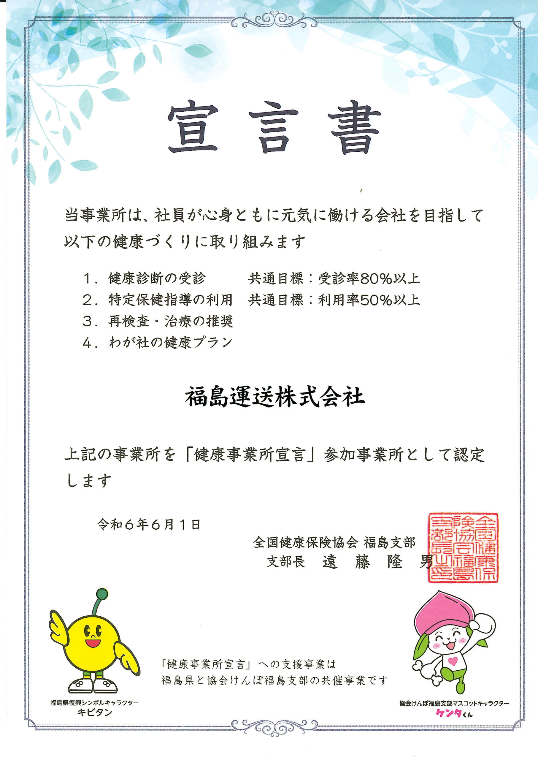 健康事業所宣言